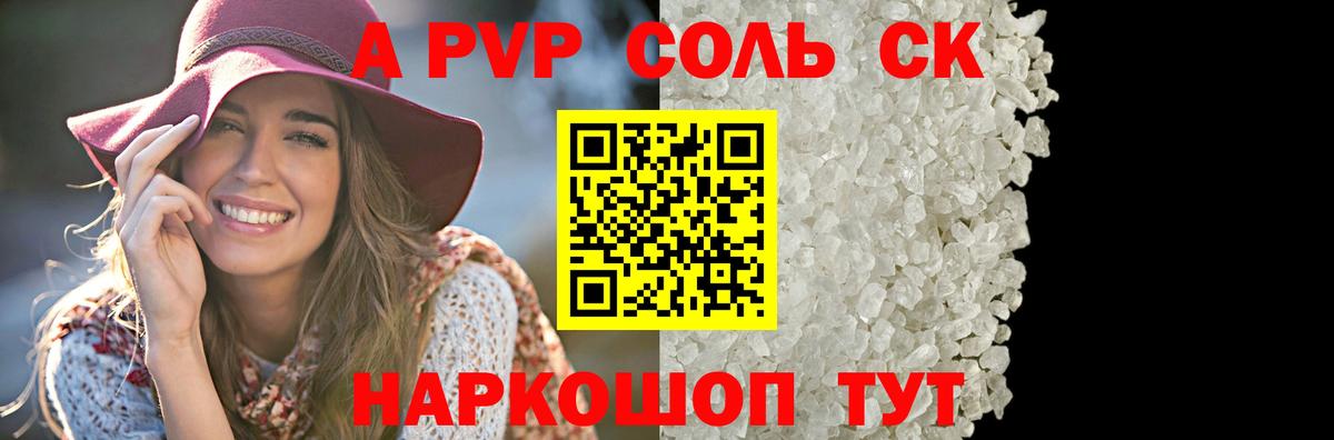 APVP крисы CK Новокуйбышевск