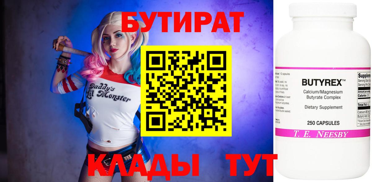 БУТИРАТ  Вход с VPN  Новокуйбышевск  БУТИРАТ оксибутират 