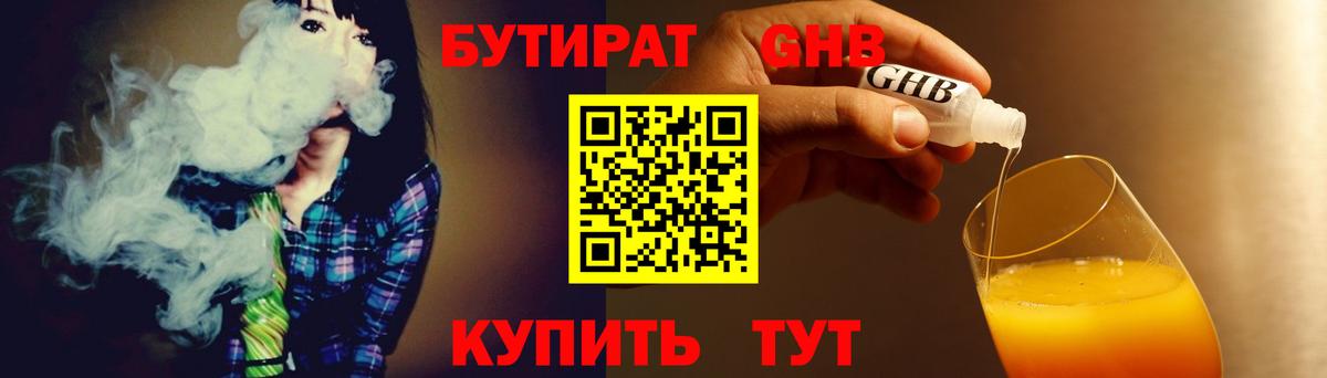Бутират буратино Новокуйбышевск