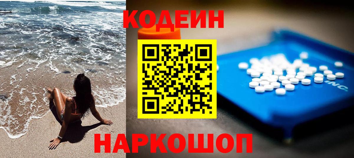 Codein Purple Drank  Вход с VPN  Codein Purple Drank  Новокуйбышевск 