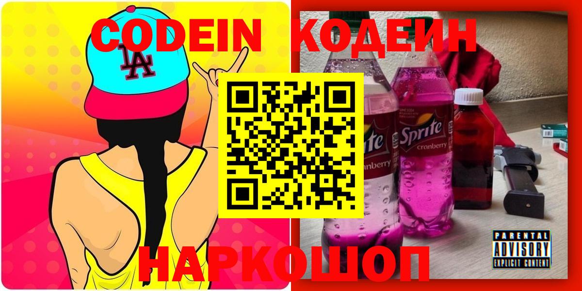 Кодеиновый сироп Lean напиток Lean (лин) Новокуйбышевск