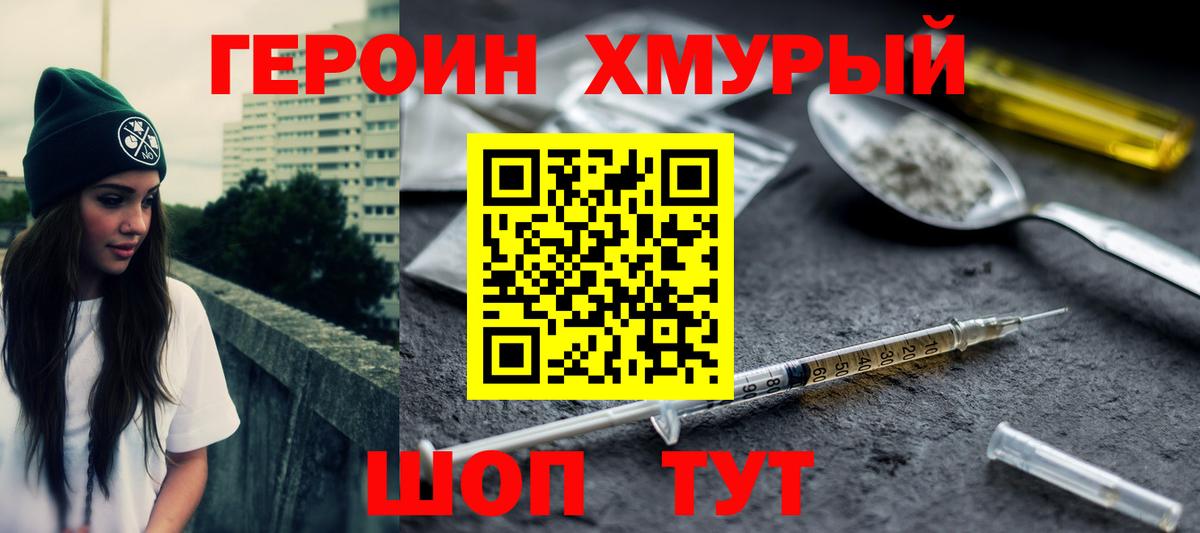 ГЕРОИН белый Новокуйбышевск
