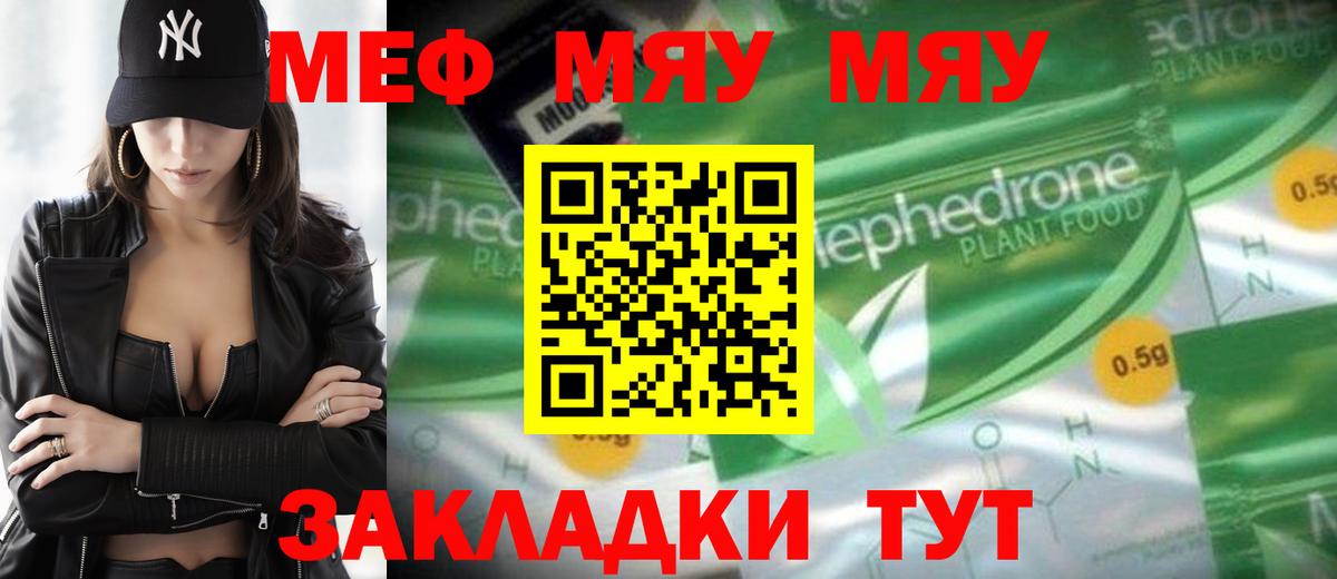 Меф мяу мяу мука Новокуйбышевск