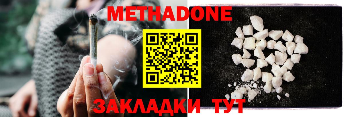 Новокуйбышевск  Метадон кристалл  Вход с VPN  Метадон methadone 
